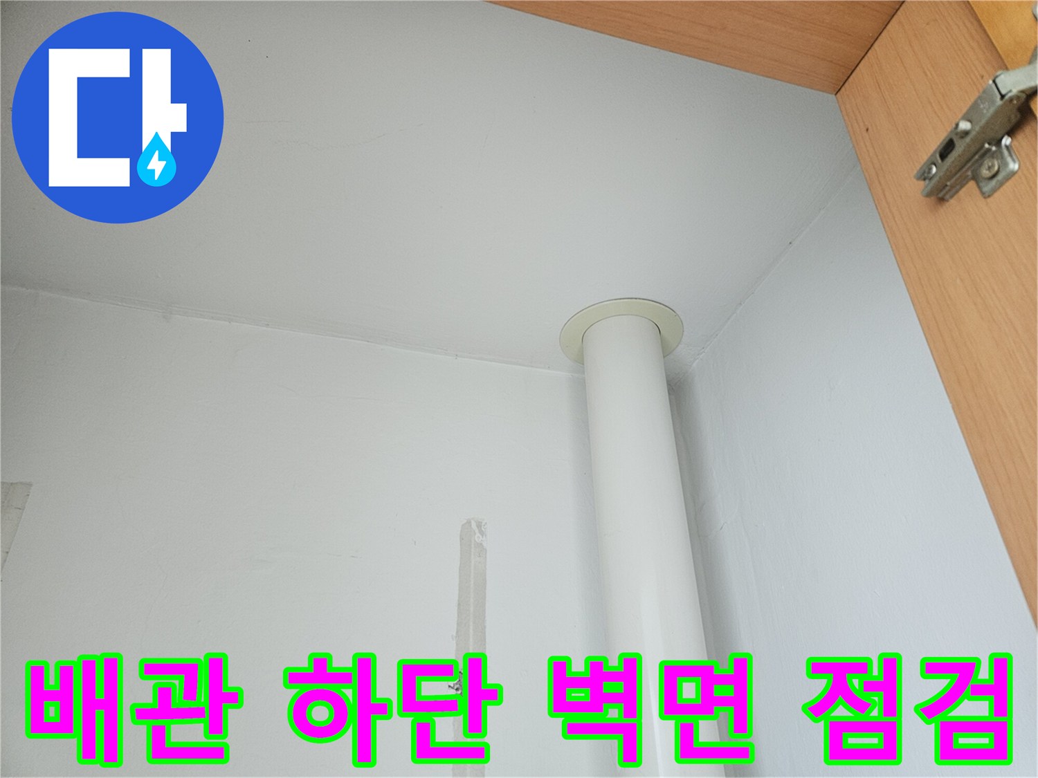 천장-배관-연결-부위-근접-촬영