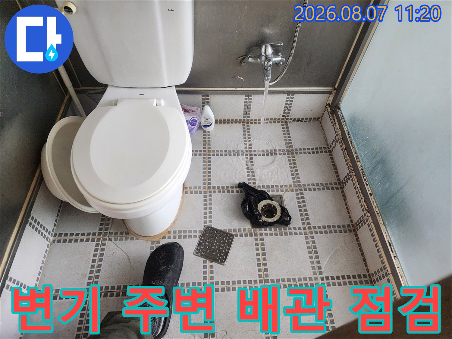 구로동 욕실 변기 뒤쪽의 오배수관 누수 지점 확인 작업