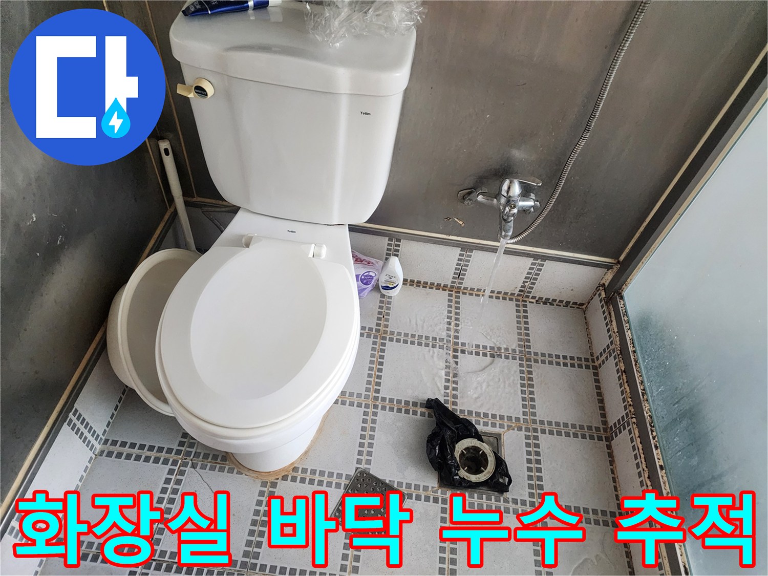 변기와 샤워기 수전이 포함된 욕실 내부 촬영본