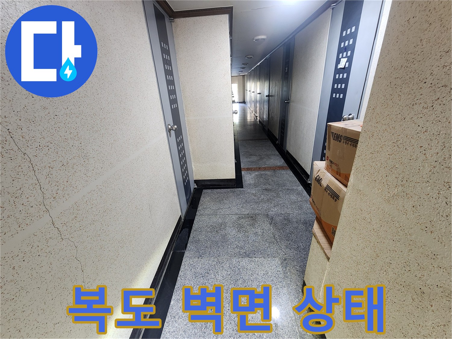 아파트 복도 통로와 측면 벽체 사진