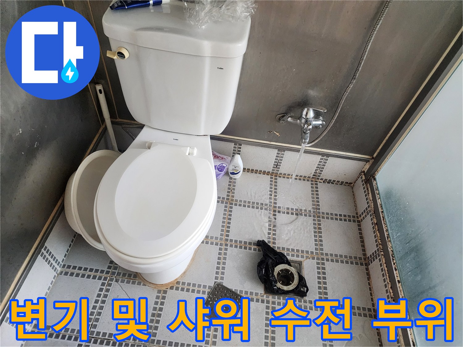 화장실-내부-변기와-샤워기-수전-모습