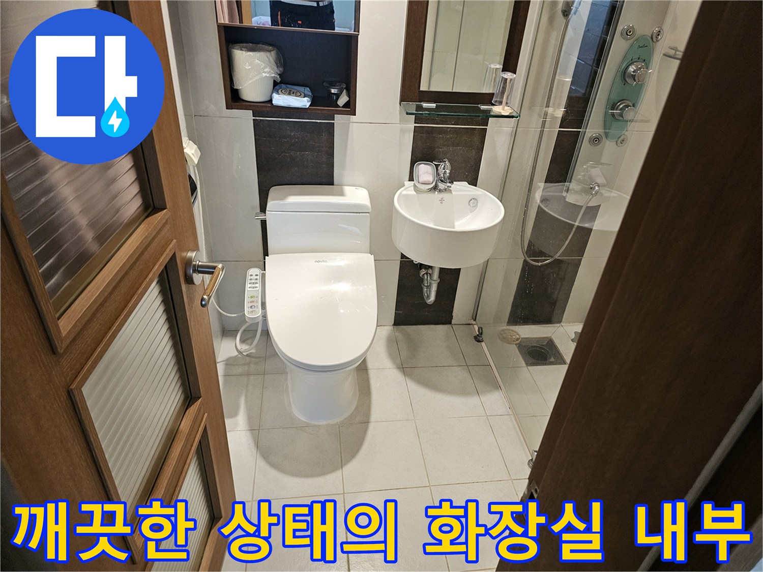 화장실 변기 및 세면대-누수 지점 정밀 점검