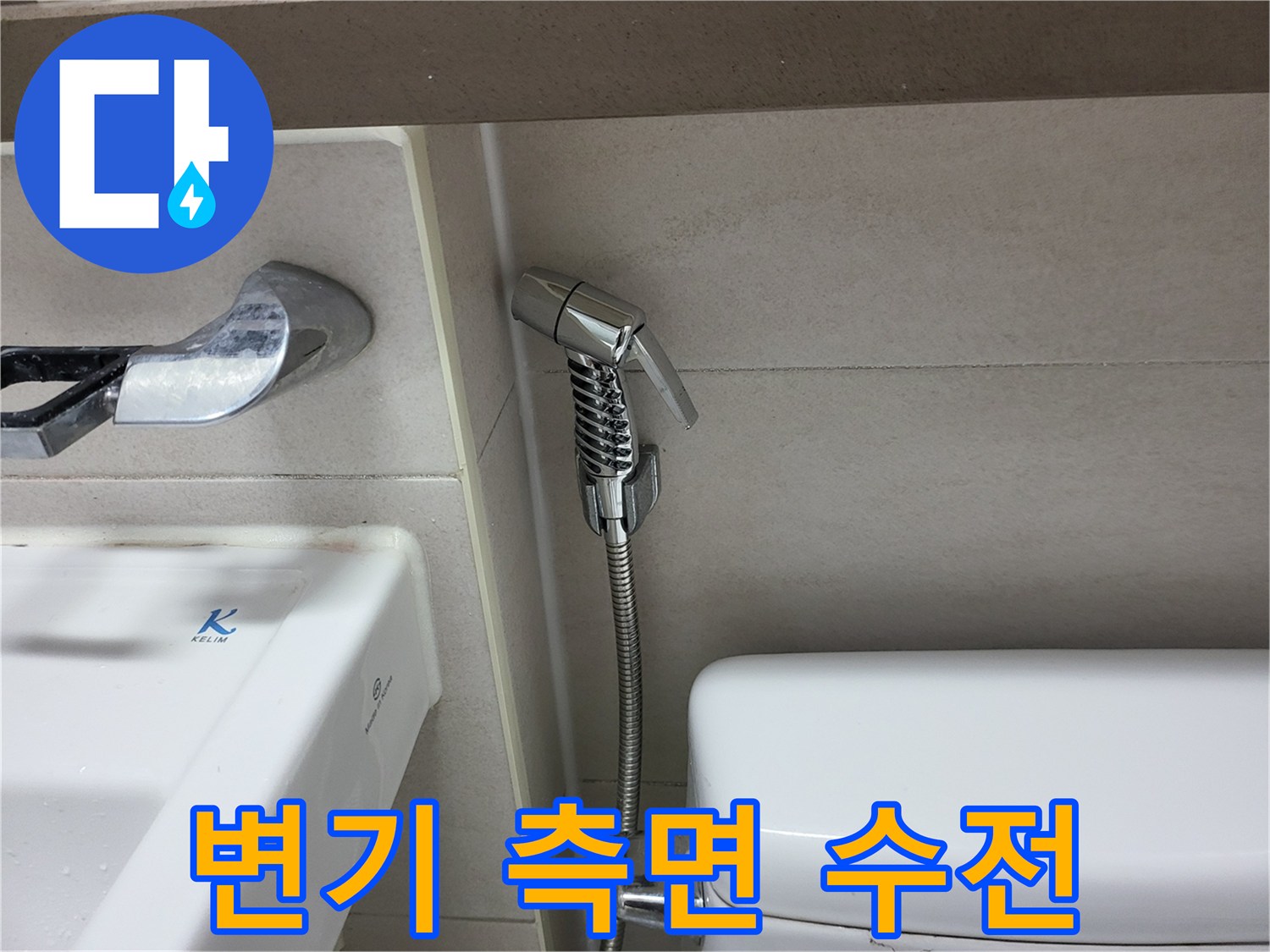변기 옆 설치된-비데용 샤워기 수전