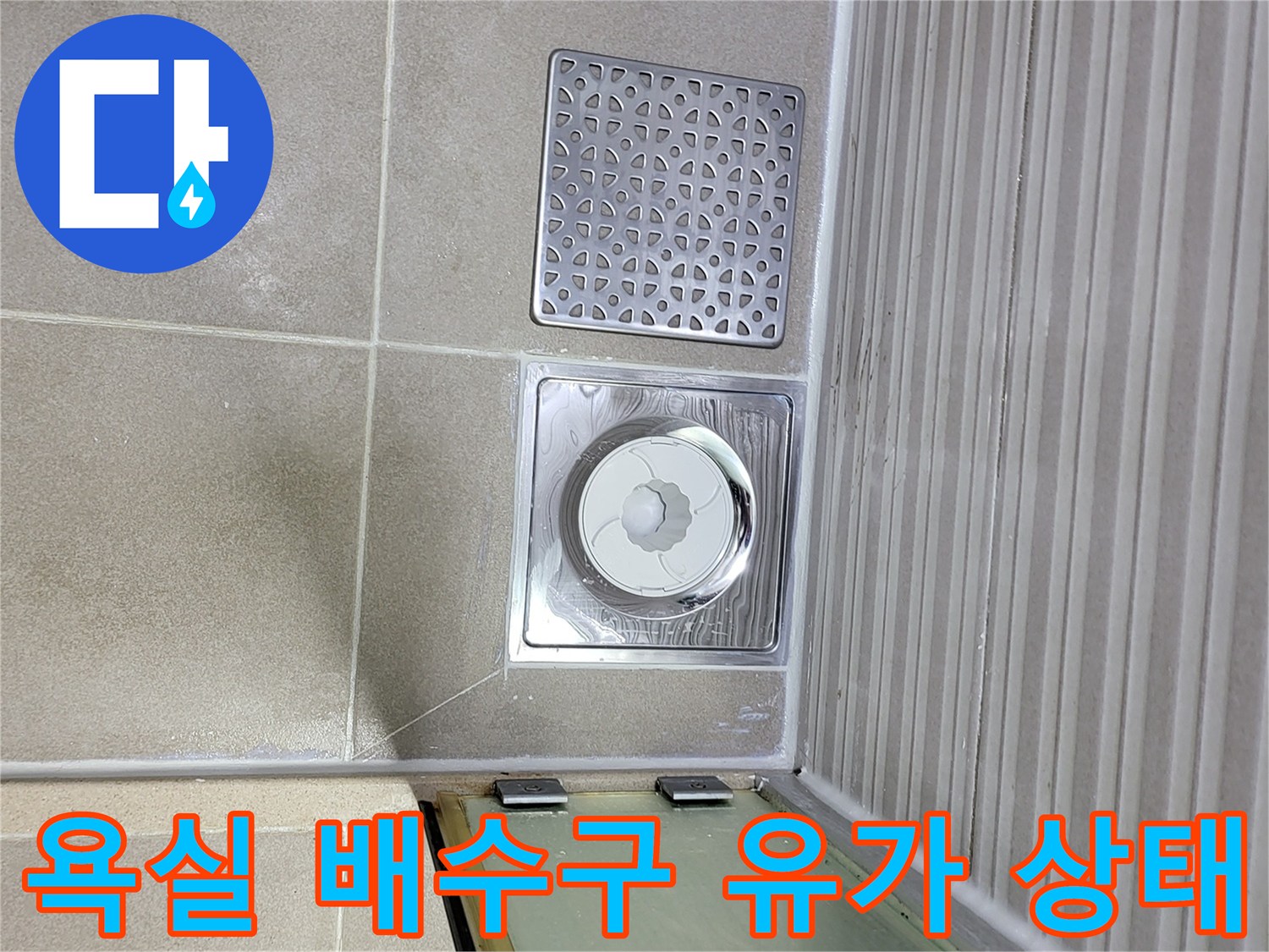 시흥 조남동 현장의 욕실 배수구와 타일 마감 상태