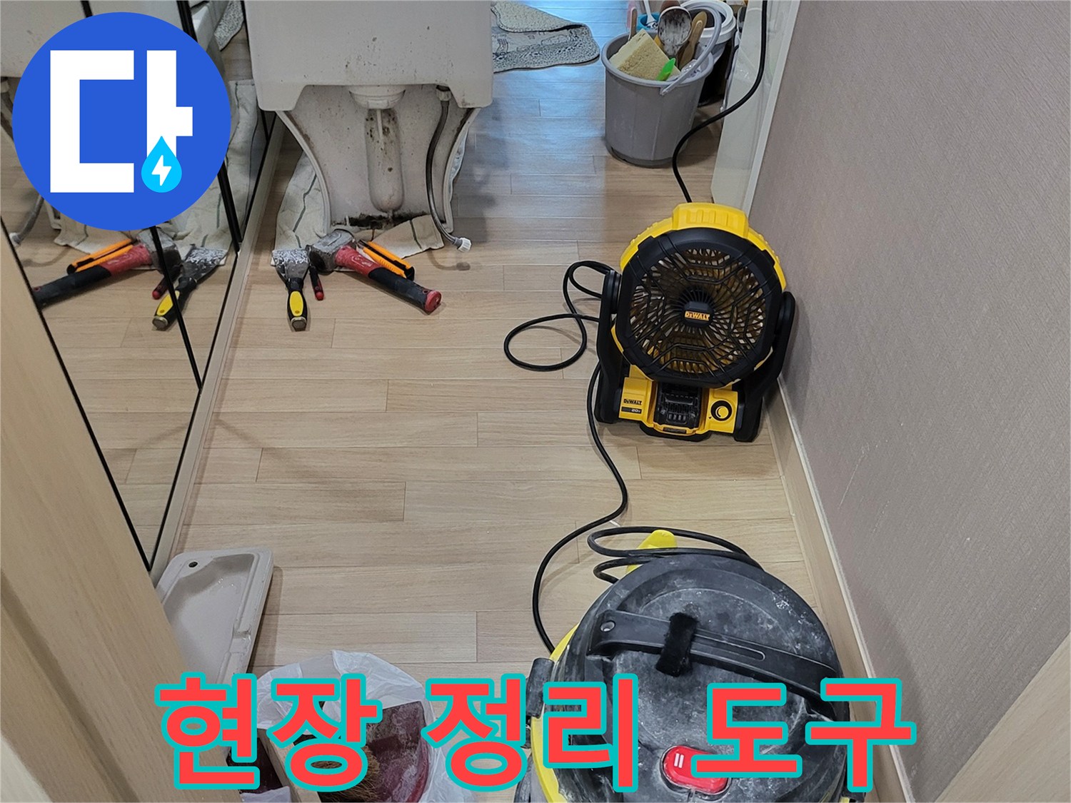 현장 바닥에 놓여 있는 작업용 청소기와 도구들