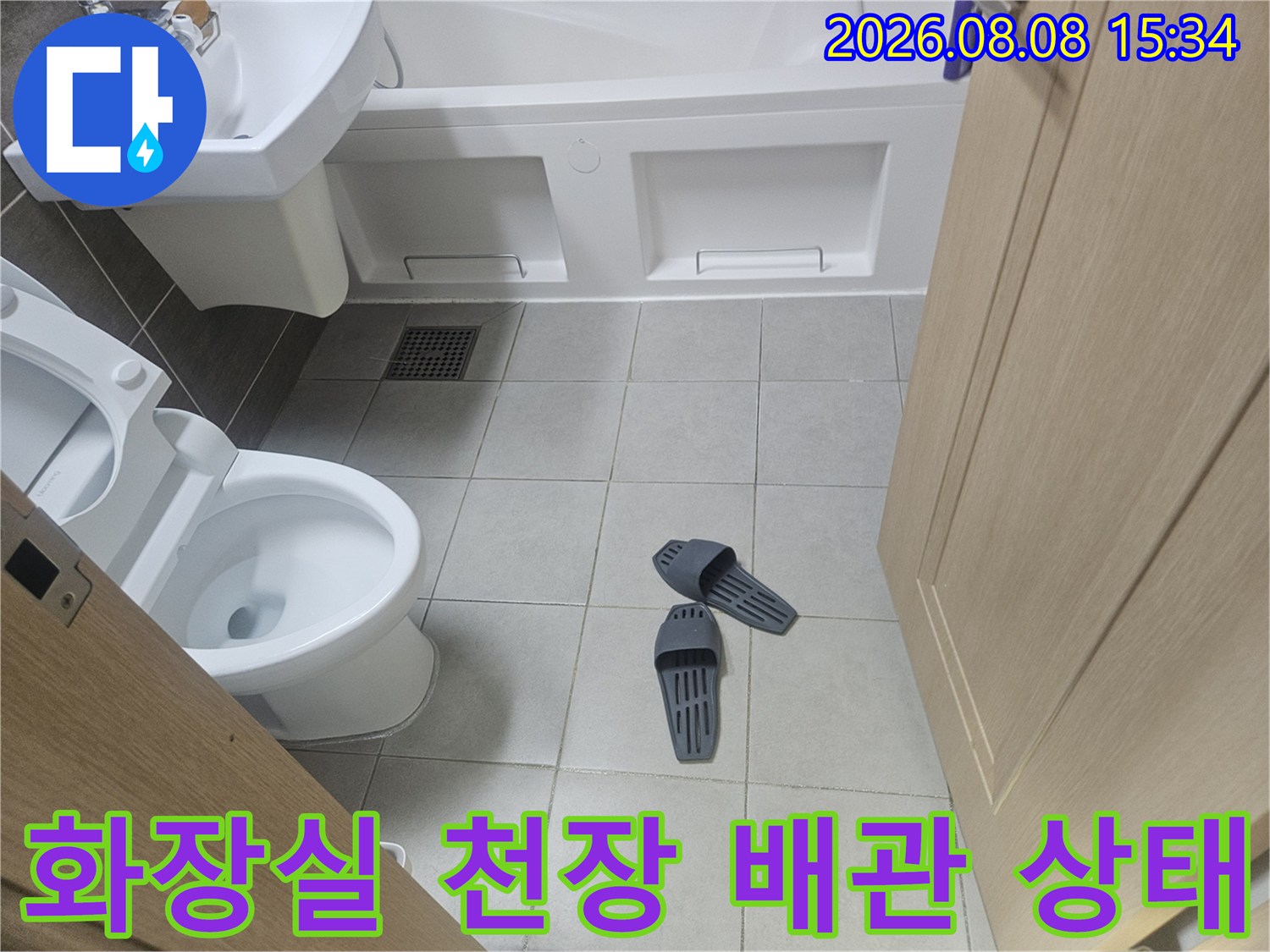 고양시 덕양구 화장실-천장 내부 배관 점검 모습