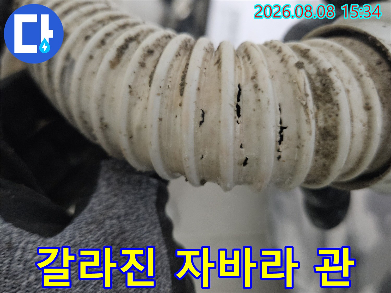 균열이 발생한-하수 배관의 오염 및 파손 상태