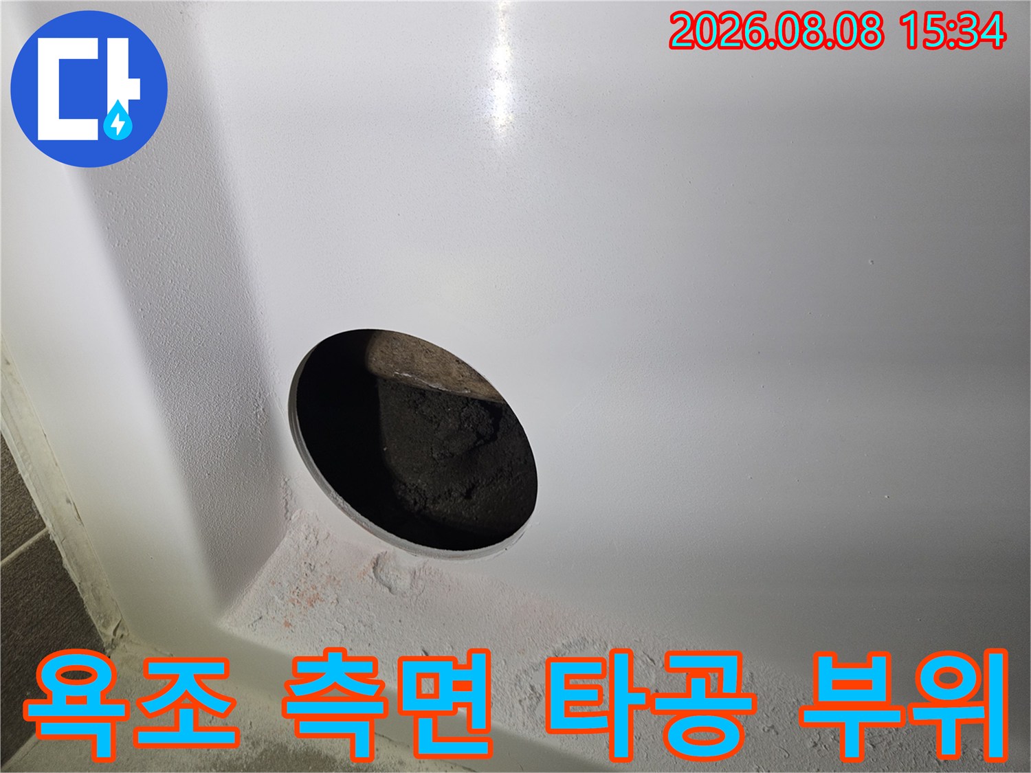 배관 결함을 찾기 위해-욕조 옆면에 만든-내시경 진입로입니다