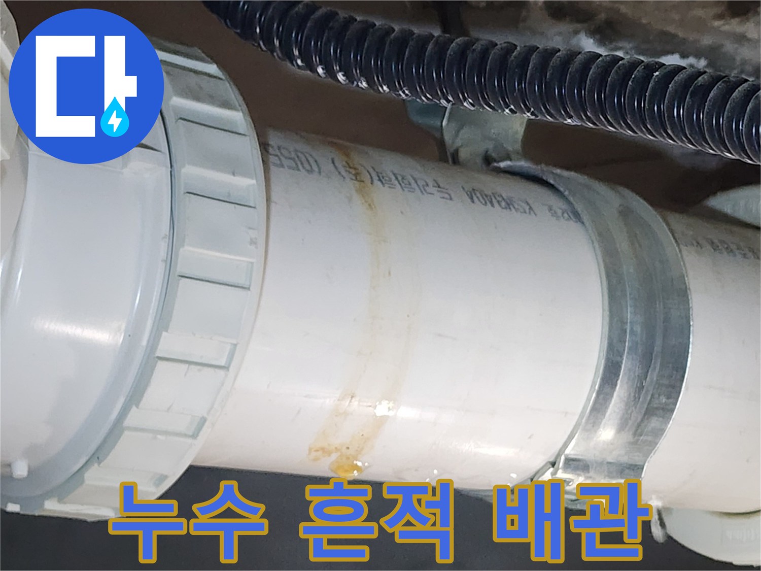 배관-표면의-황색-누수-흔적과-오염