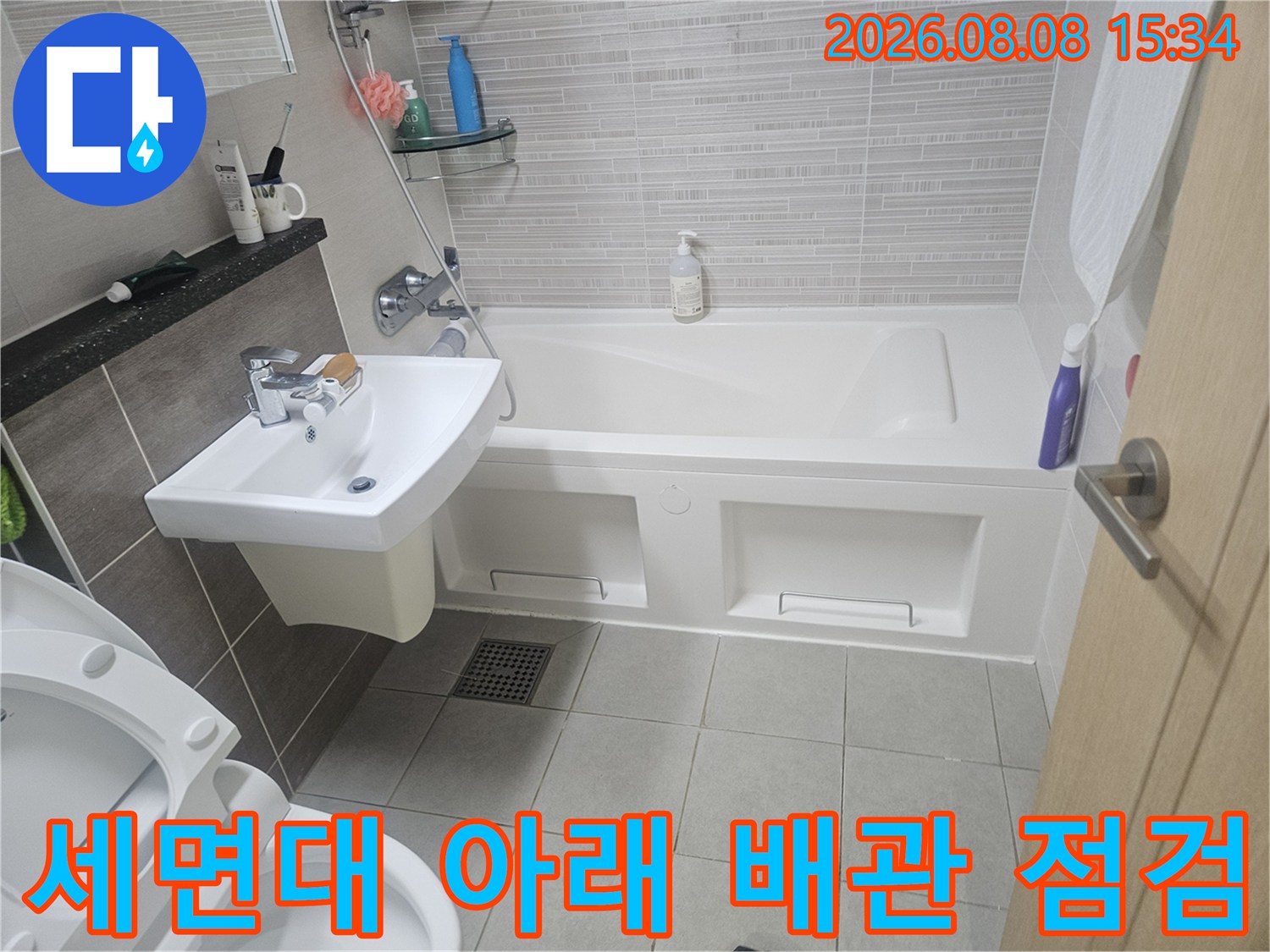 세면대-하부-배관과-타일-벽면-상태-점검