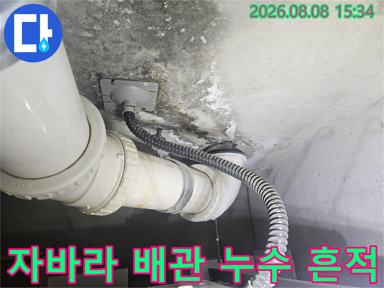 주름관 형태의 배관과 천장 오염된 콘크리트 면