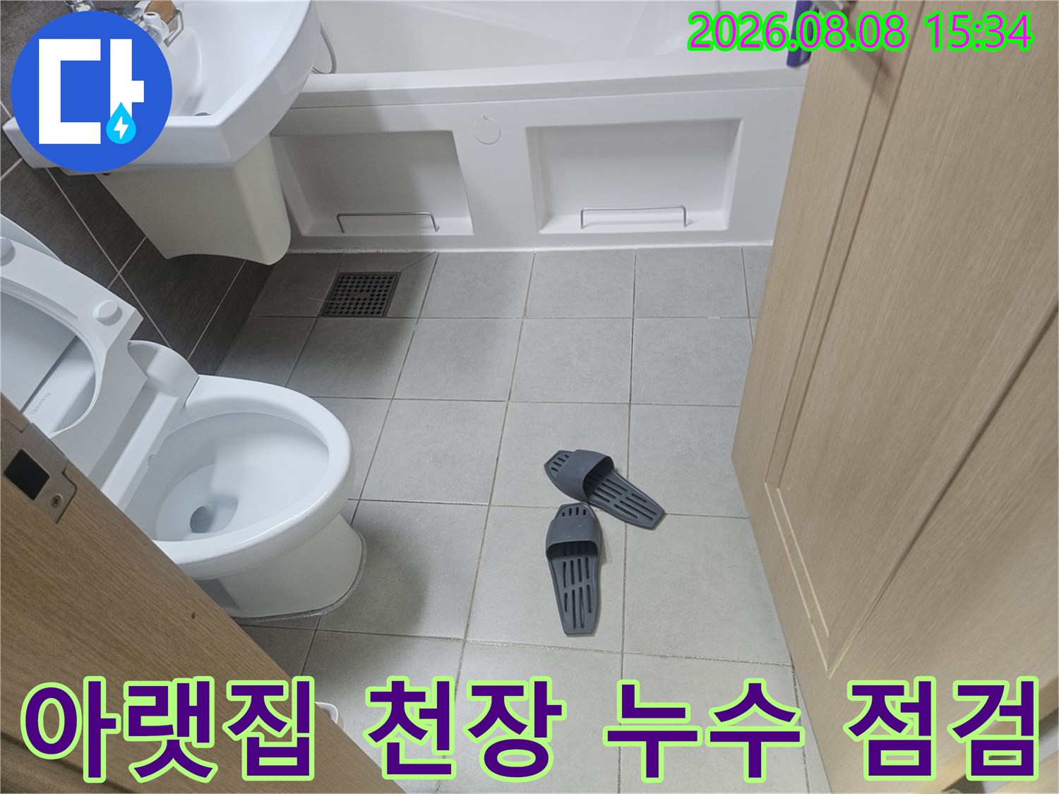 천장 타일과 욕실 배관 및 구조물 확인 사진