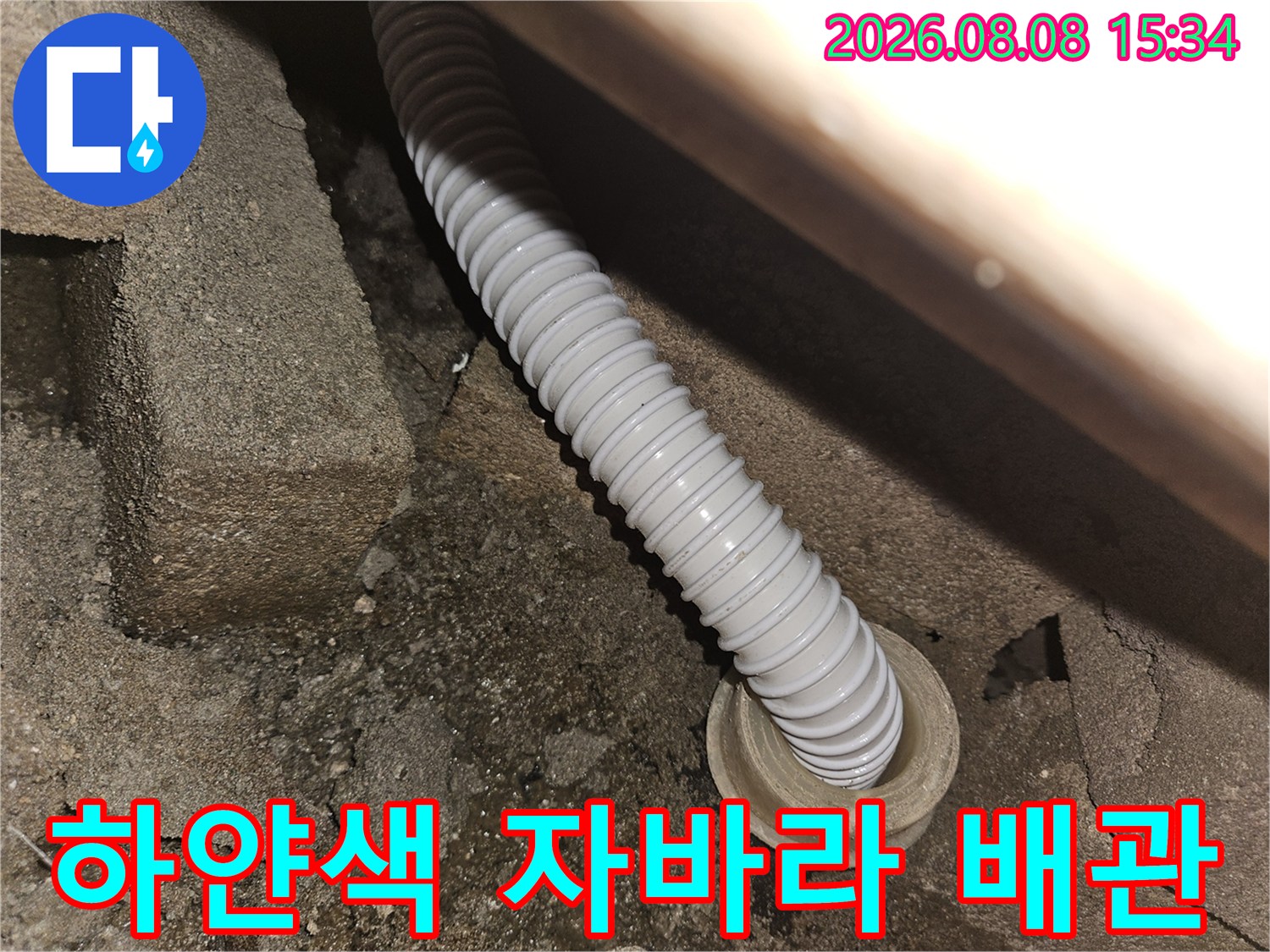 콘크리트 천장에서 내려오는 하얀색 주름관 배관