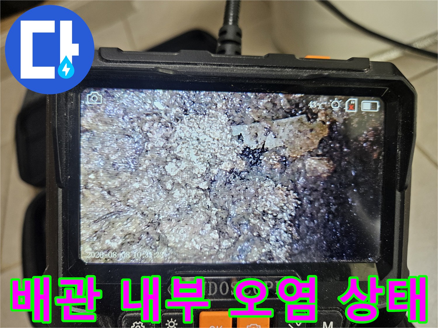 화장실-배관-주변의-습기와-이물질-상태-모니터링