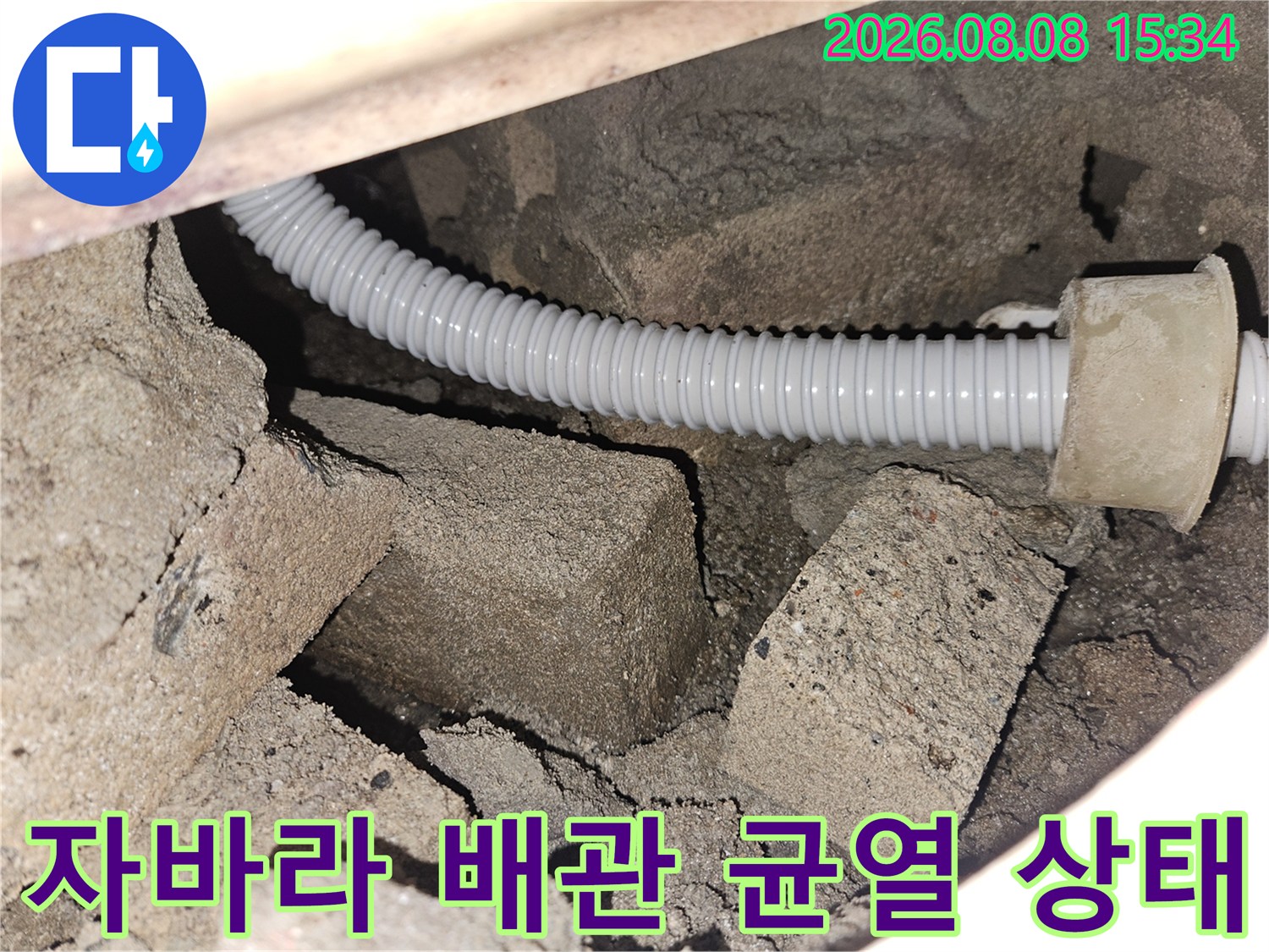 화장실 천장 내부-파손된 자바라 배관과 습기 찬 콘크리트