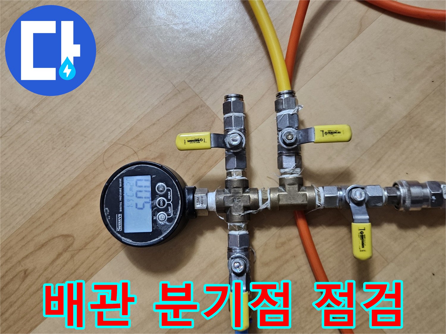 금속-배관-분기점에-연결된-압력-측정 장치