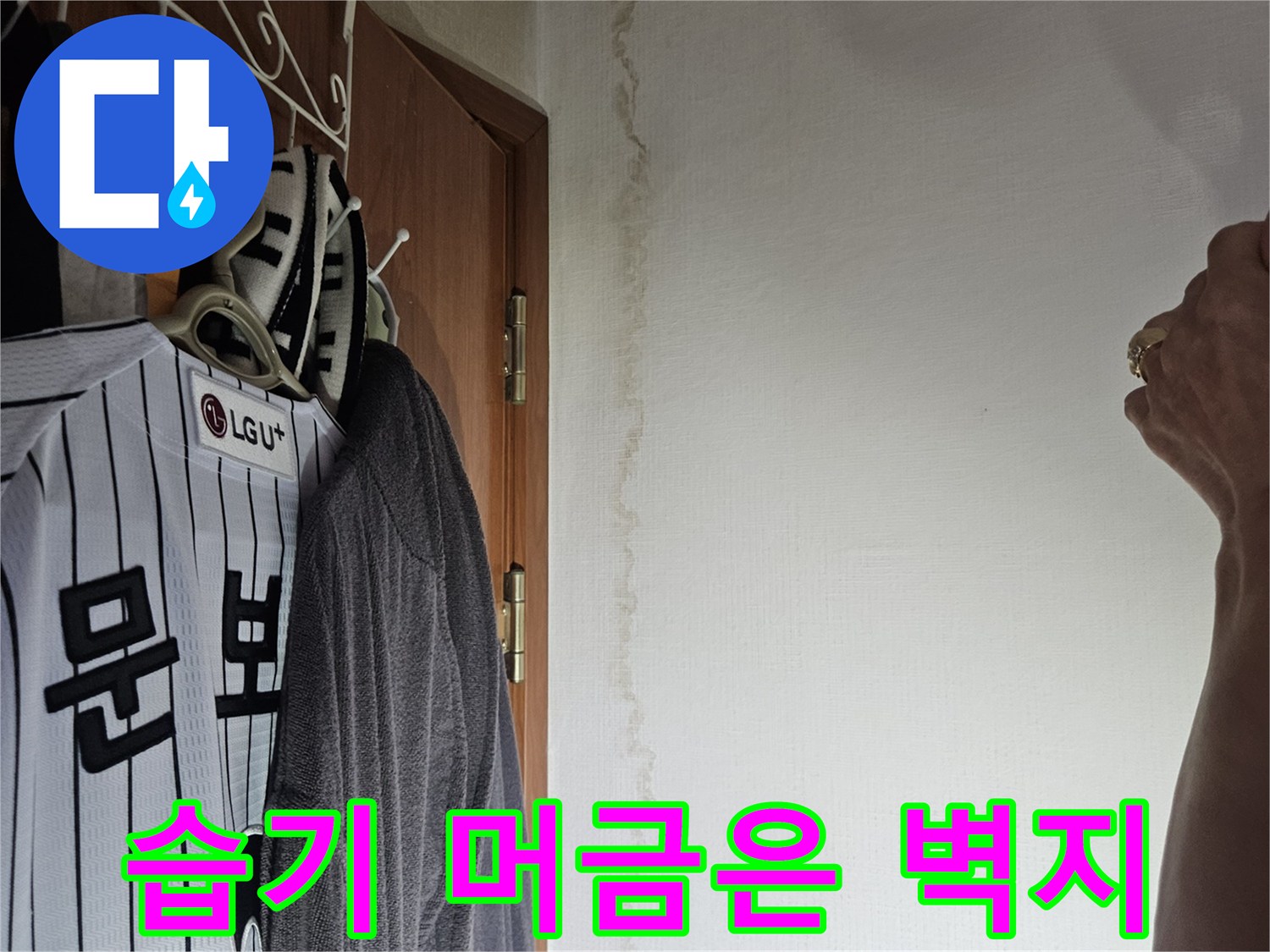 물샘-증상으로-인해-변색된-아파트-벽지-하단부