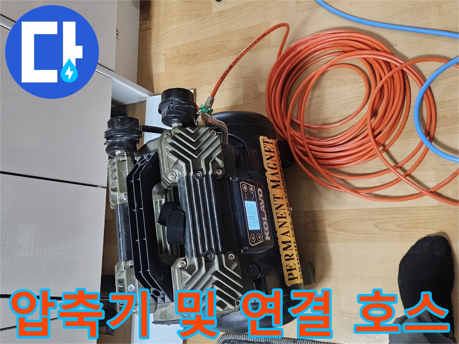 배관 압력 테스트를 위해 준비된 콤프레샤와 긴 에어 호스
