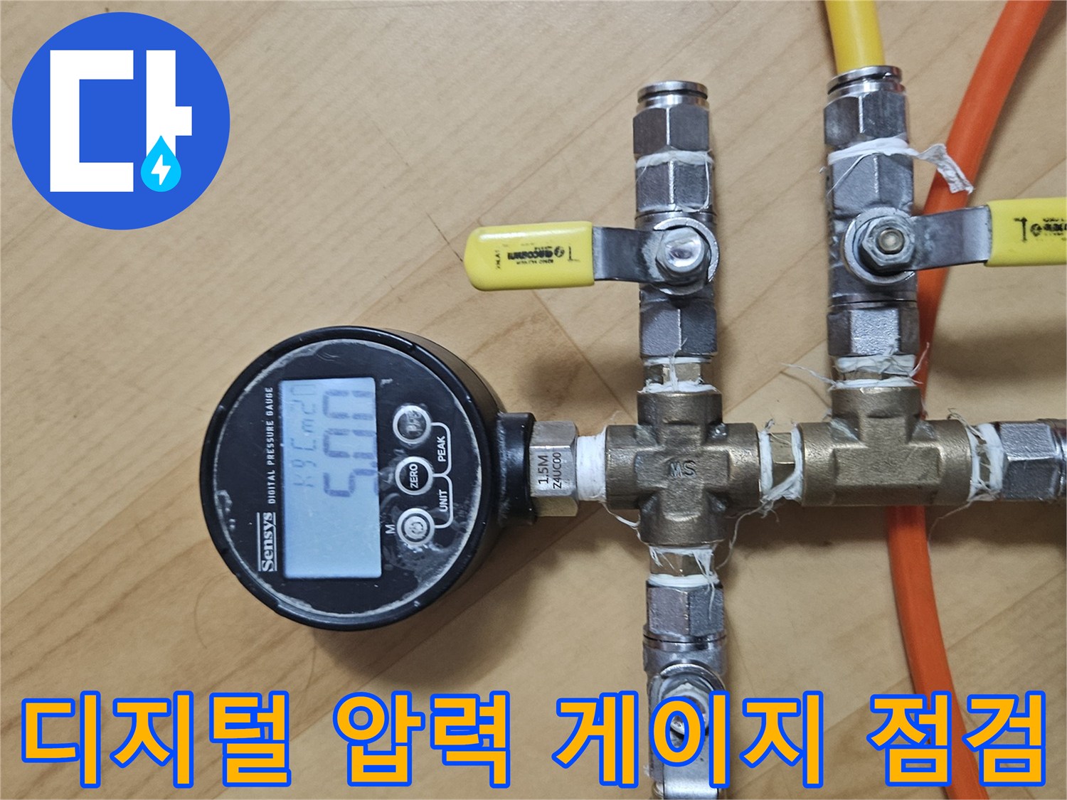 배관의 기밀성을 확인하기 위한-디지털 압력계 측정 모습