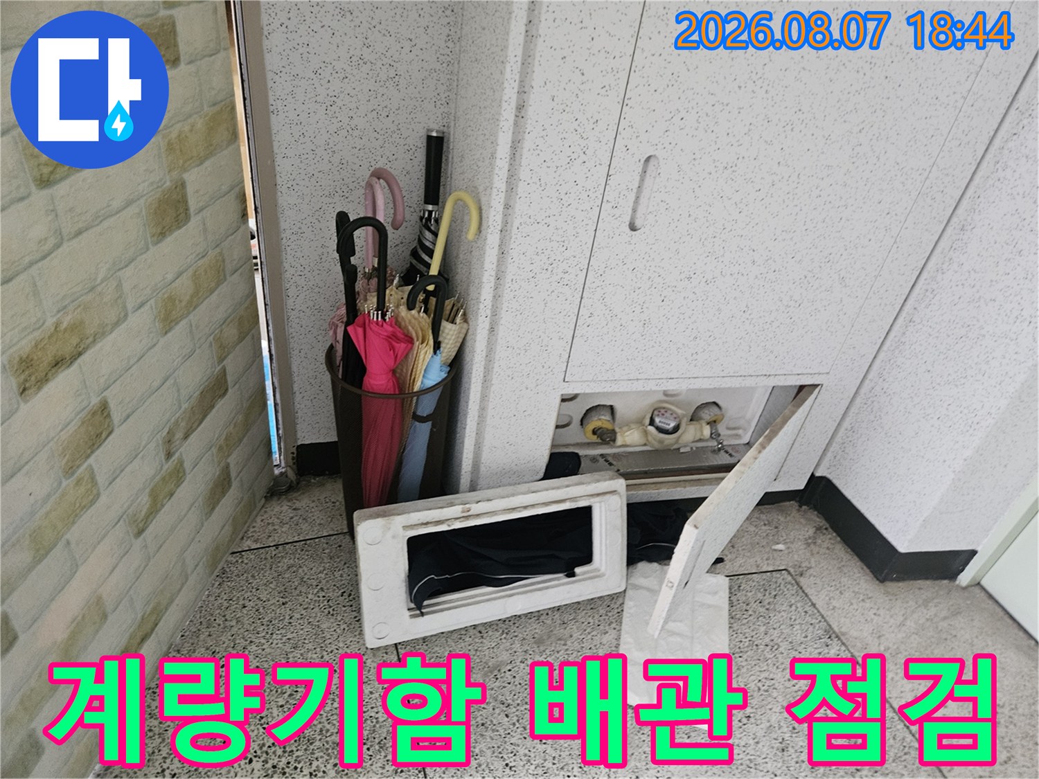 수도 계량기함 내부의 배관과 주변 벽면