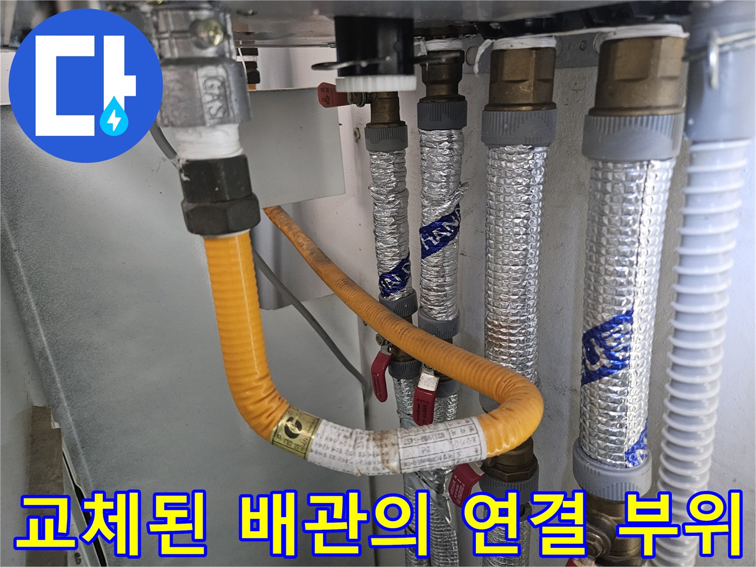 파주 문산 현장-새로 교체된 수도 배관들