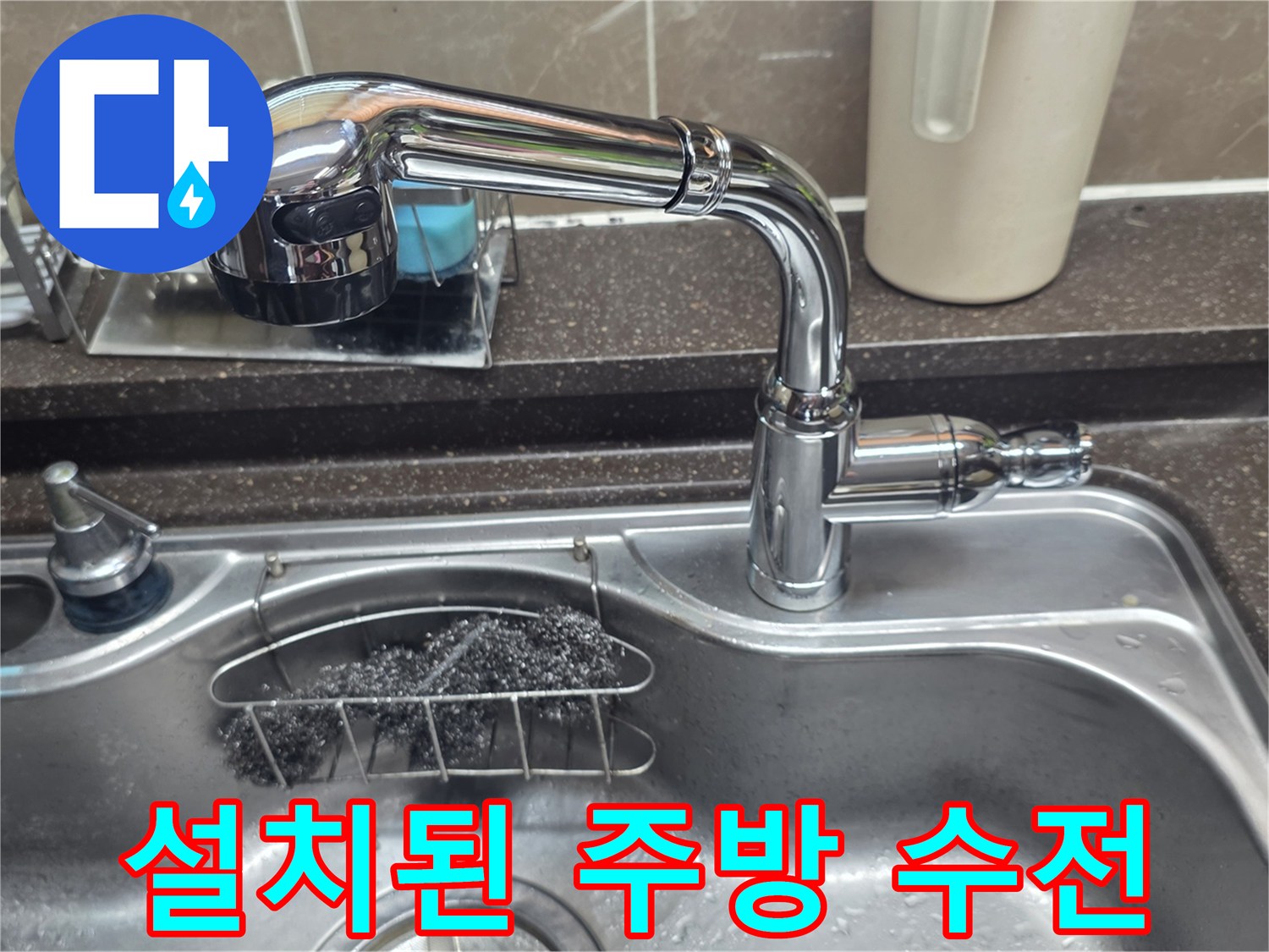 깨끗하게 마감된 싱크대 수도꼭지 모습