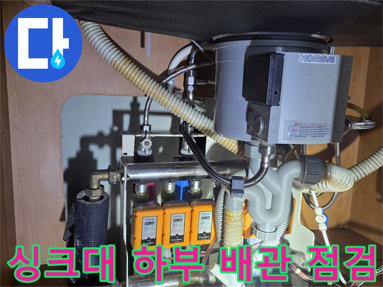 성북구 월계동 싱크대 하부 앵글밸브와 연결 배관 모습
