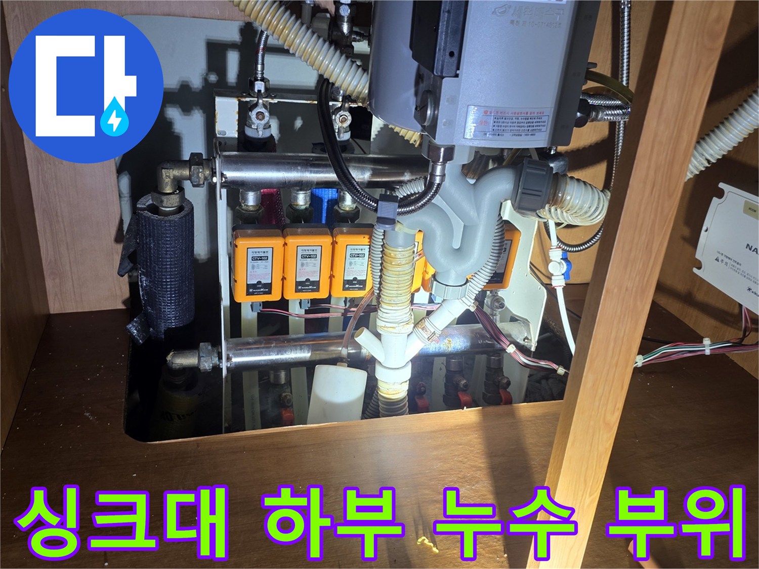 싱크대 아래 앵글밸브와 연결된 배관의 물샘 확인 사진
