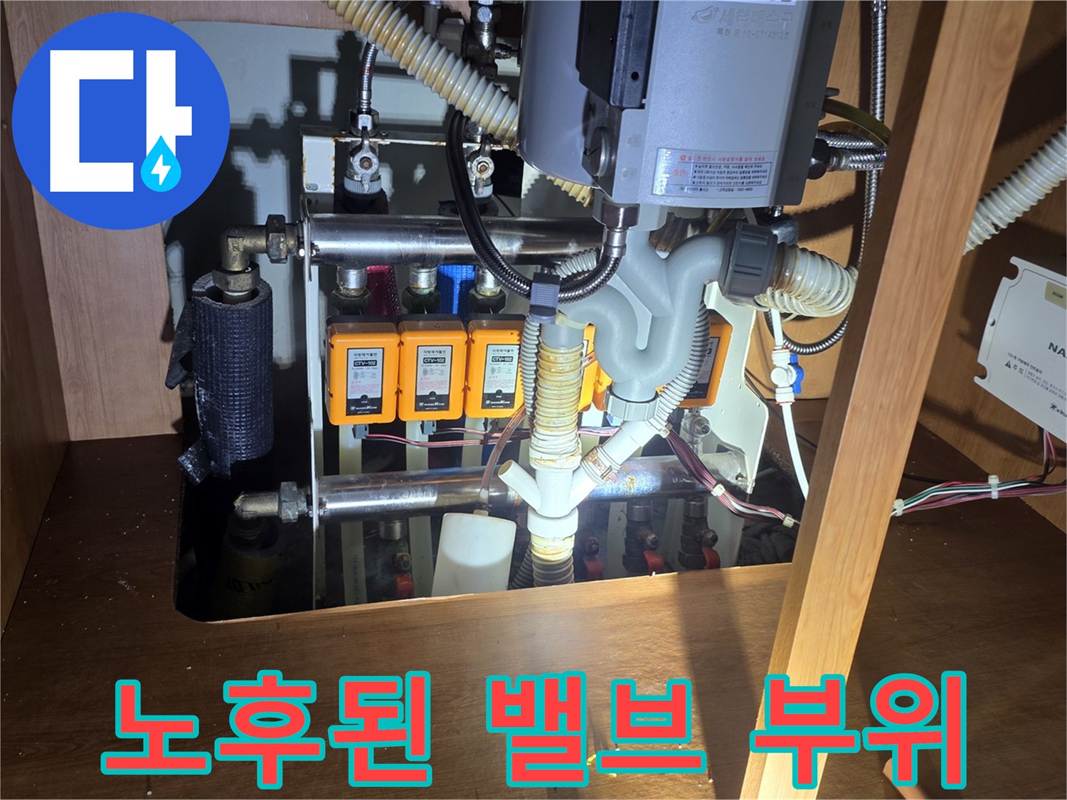 싱크대 하부장 내부의 노후된 앵글밸브와 배관 연결 상태