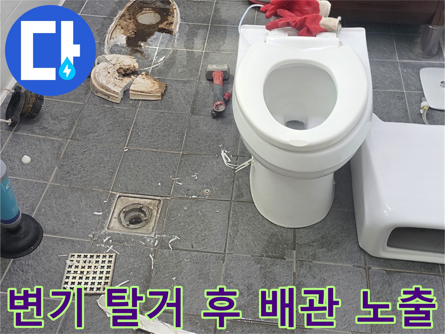 변기 제거 후 나타난 오염된 배수구 주변 모습
