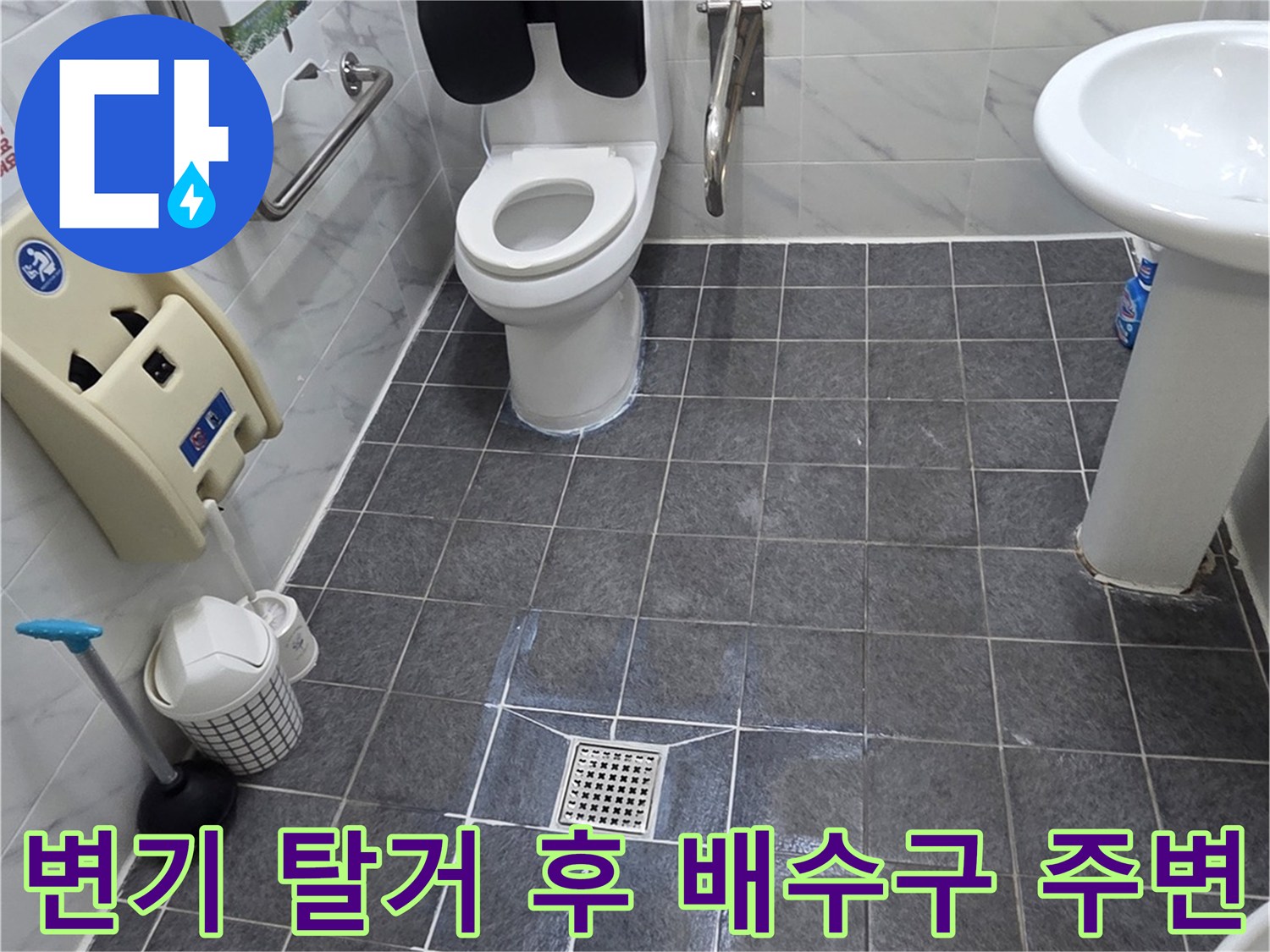 변기 제거 후 드러난 오염된 바닥 타일과 배수구 상태
