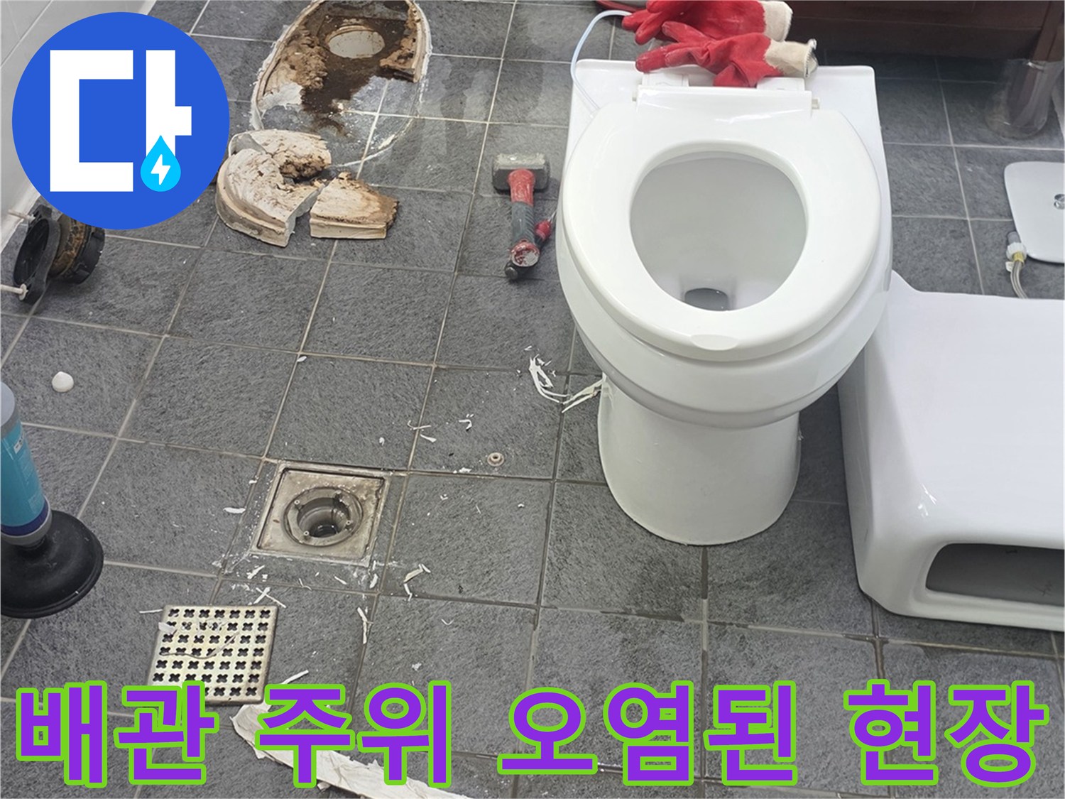 변기를 들어낸 후 드러난 지저분한 배수관 주변 상황