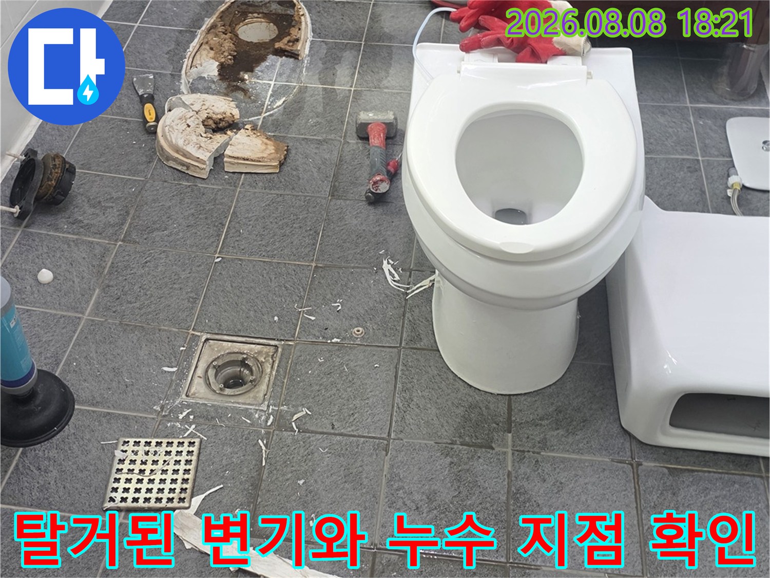 변기를 제거한 뒤 배수구와 변기 배관 주변의 오염된 바닥 상태