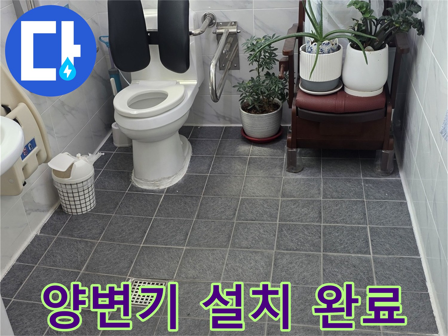 설치가 마무리된 양변기와 깨끗한 바닥 타일 전경