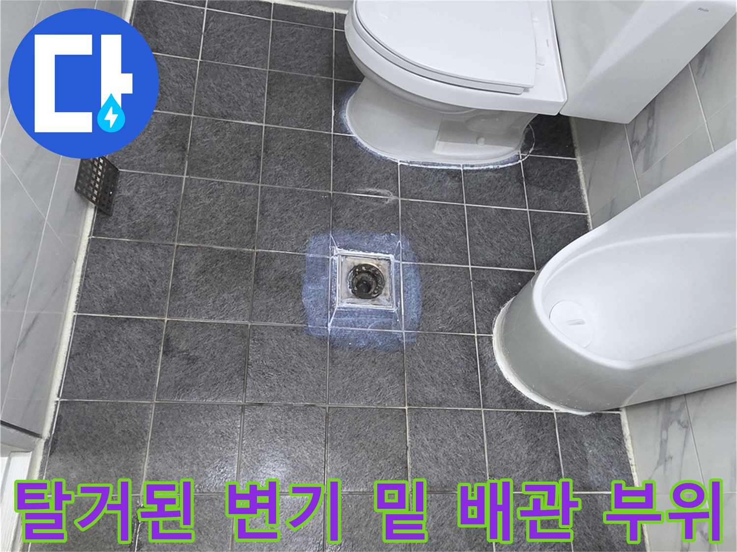 양변기를 제거하자 나타난 오염된 배수관 주변의 모습입니다.