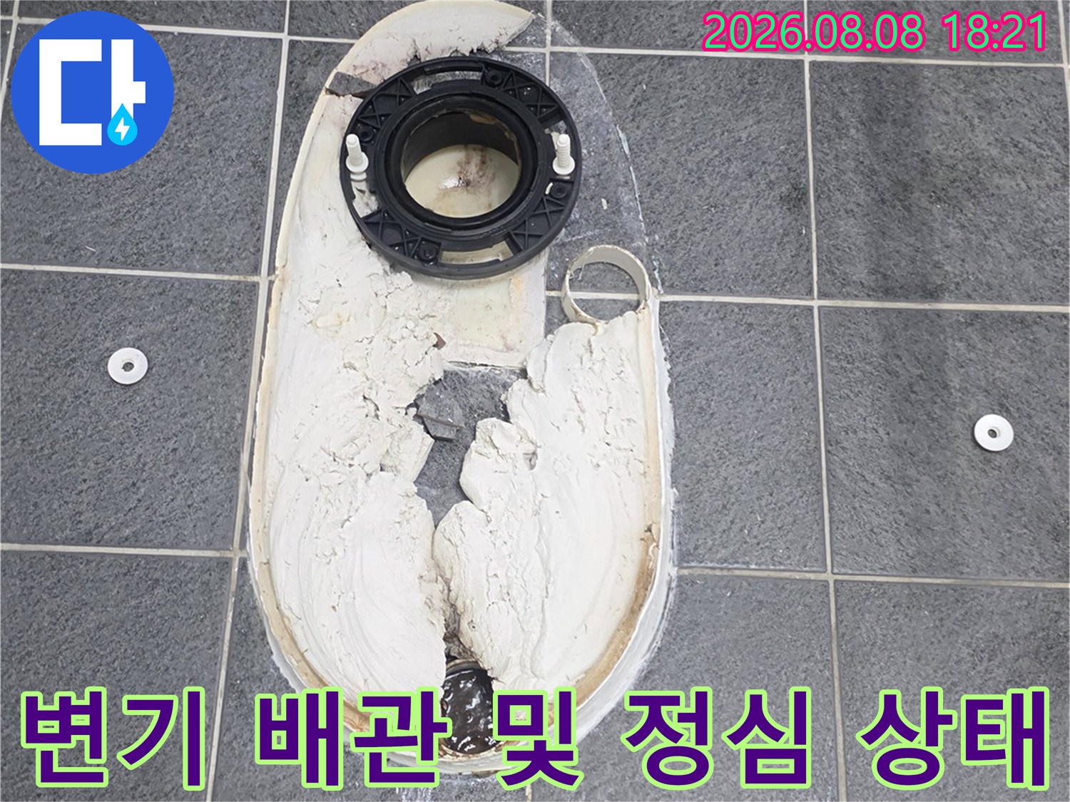 탈거된 변기 배관과 노출된 내부 구조물 사진입니다.