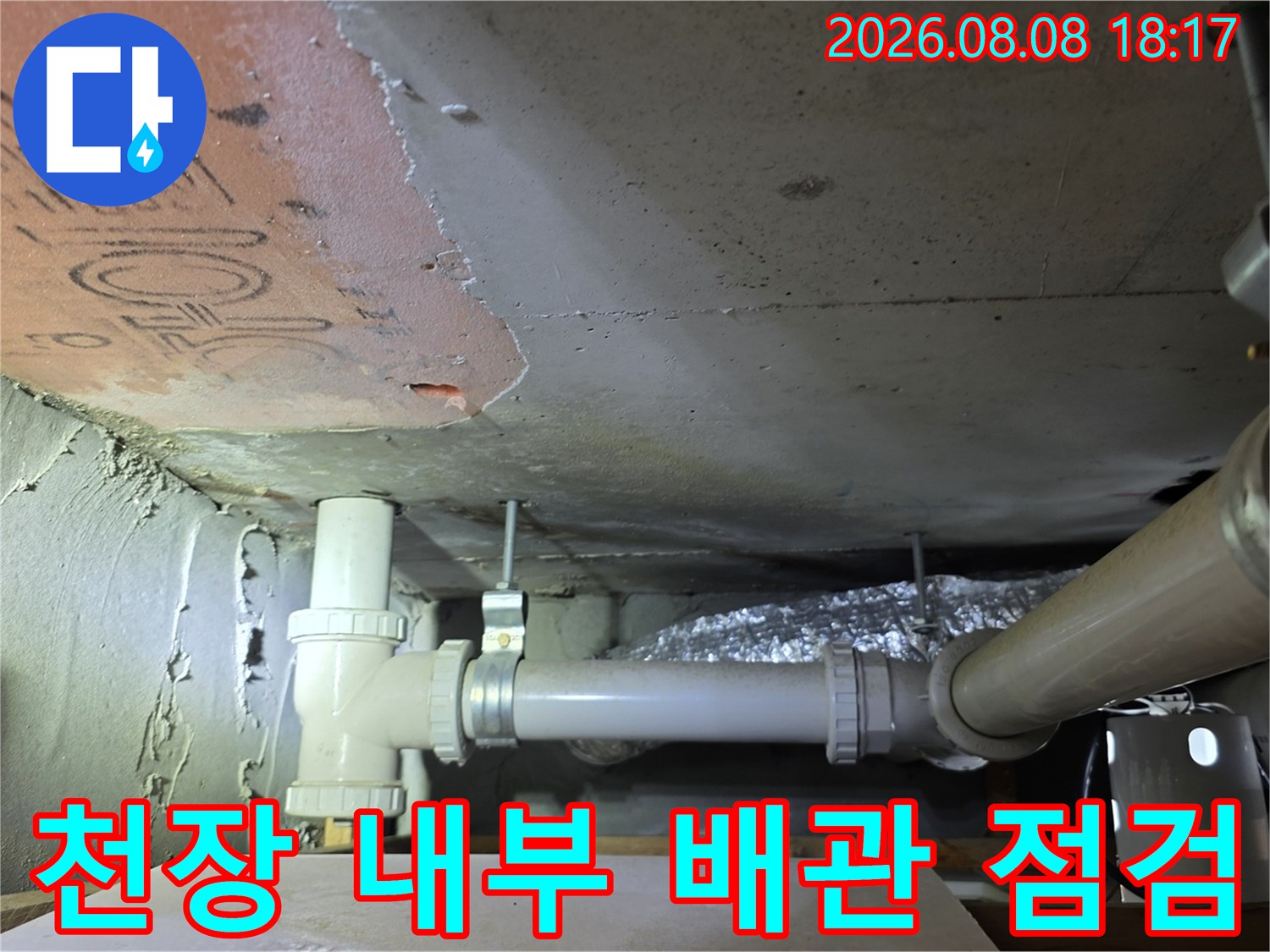 아파트 화장실 천장 슬라브 아래 설치된 하수 배관의 연결 구조