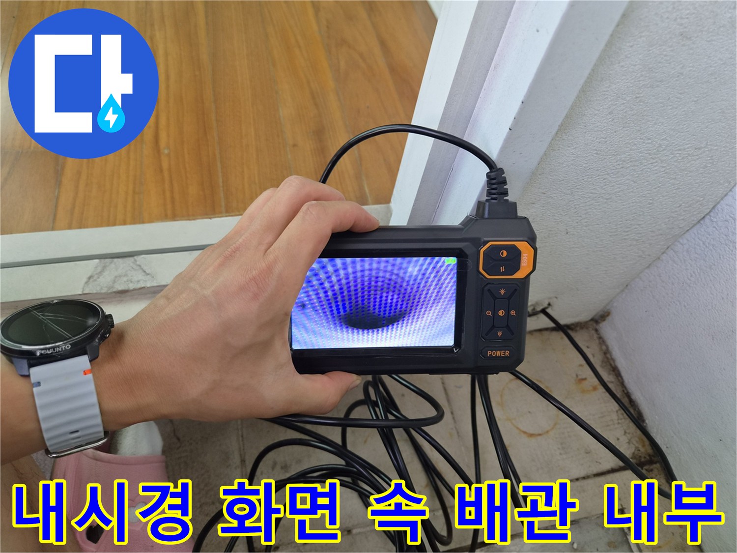 배관-내부의-막힌-부분을-내시경-화면으로-실시간-확인하는-과정