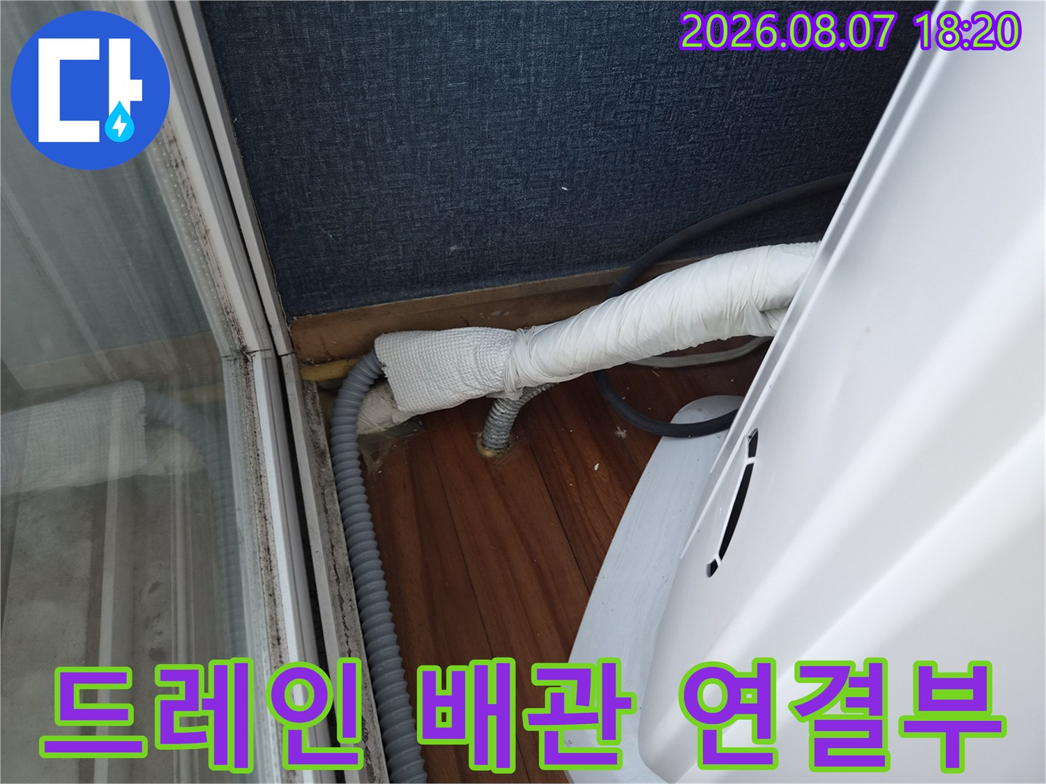 에어컨-드레인-호스의-습기-머문-배관-주변