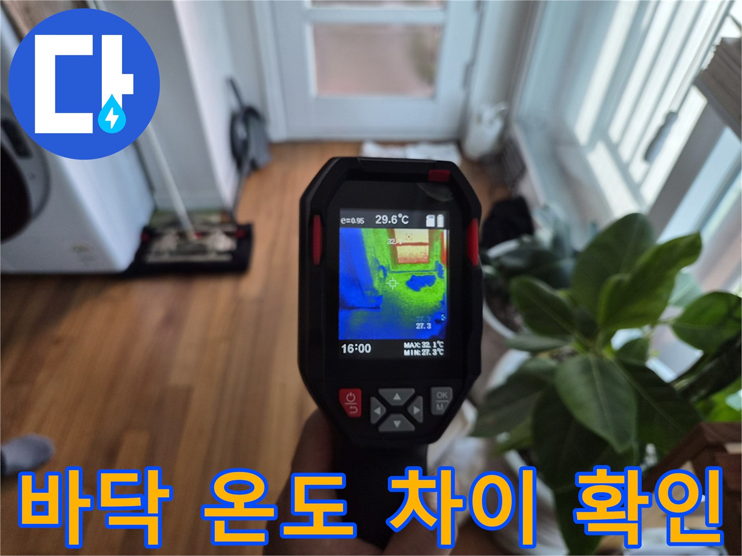 열화상-장비를-활용한-누수-범위-식별