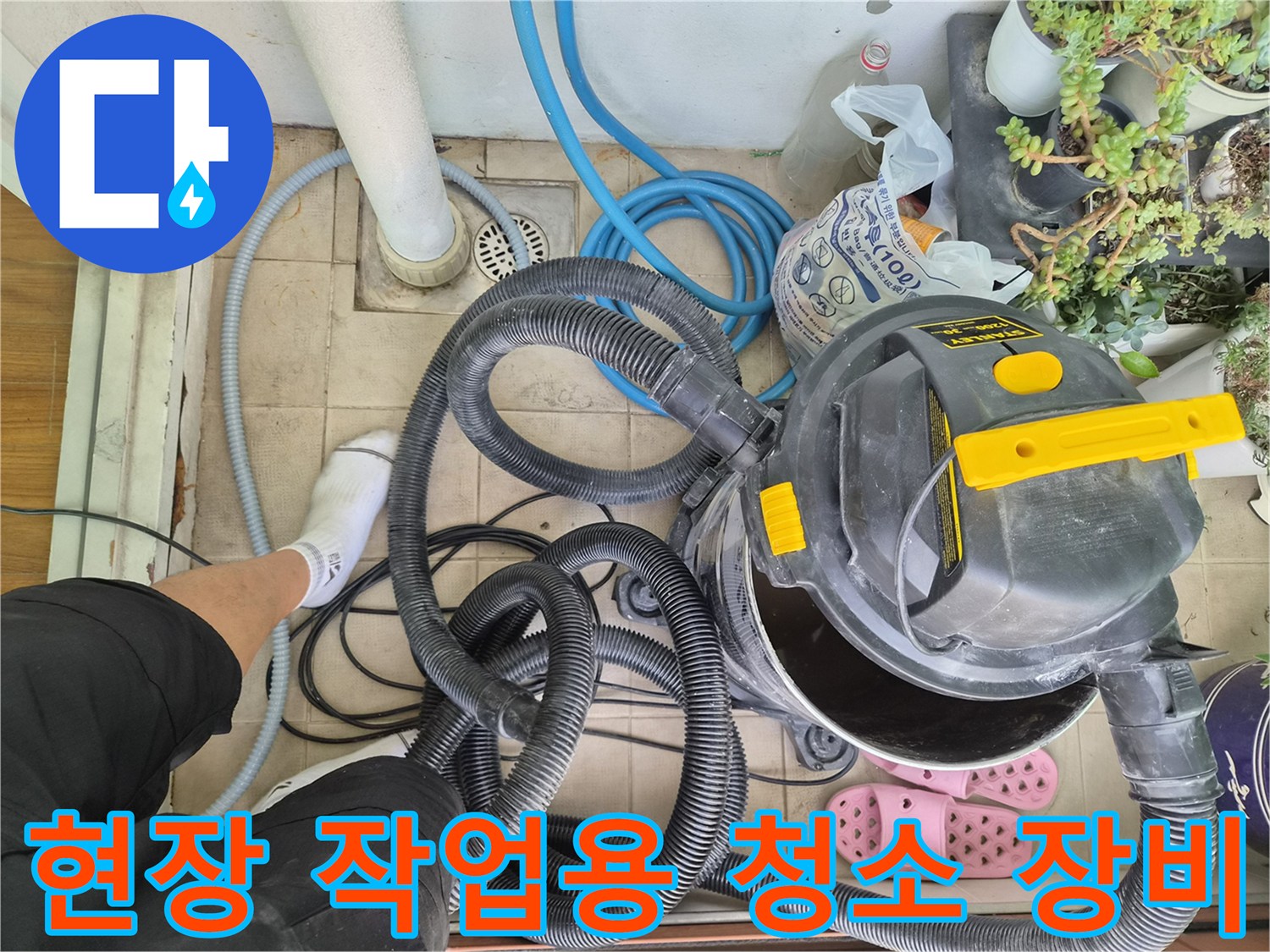 작업 현장 바닥의 산업용 진공 흡입기 및 배관 호스