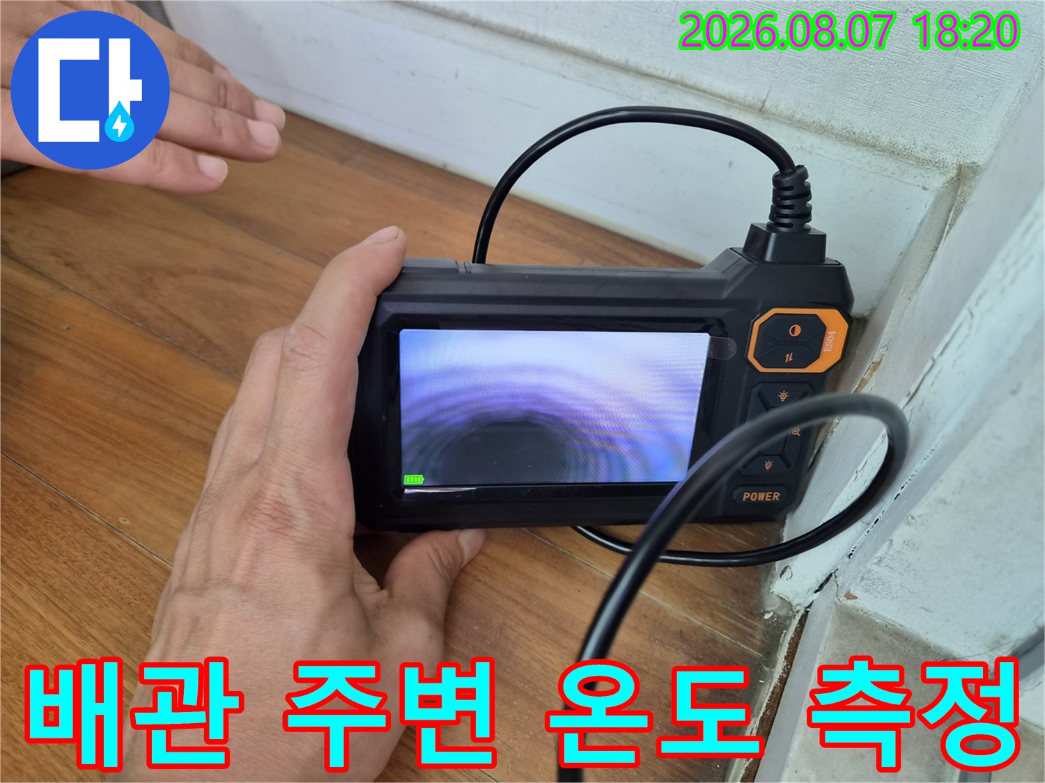 장비를-사용하여-측정하는-배관-주변의-온도-차이