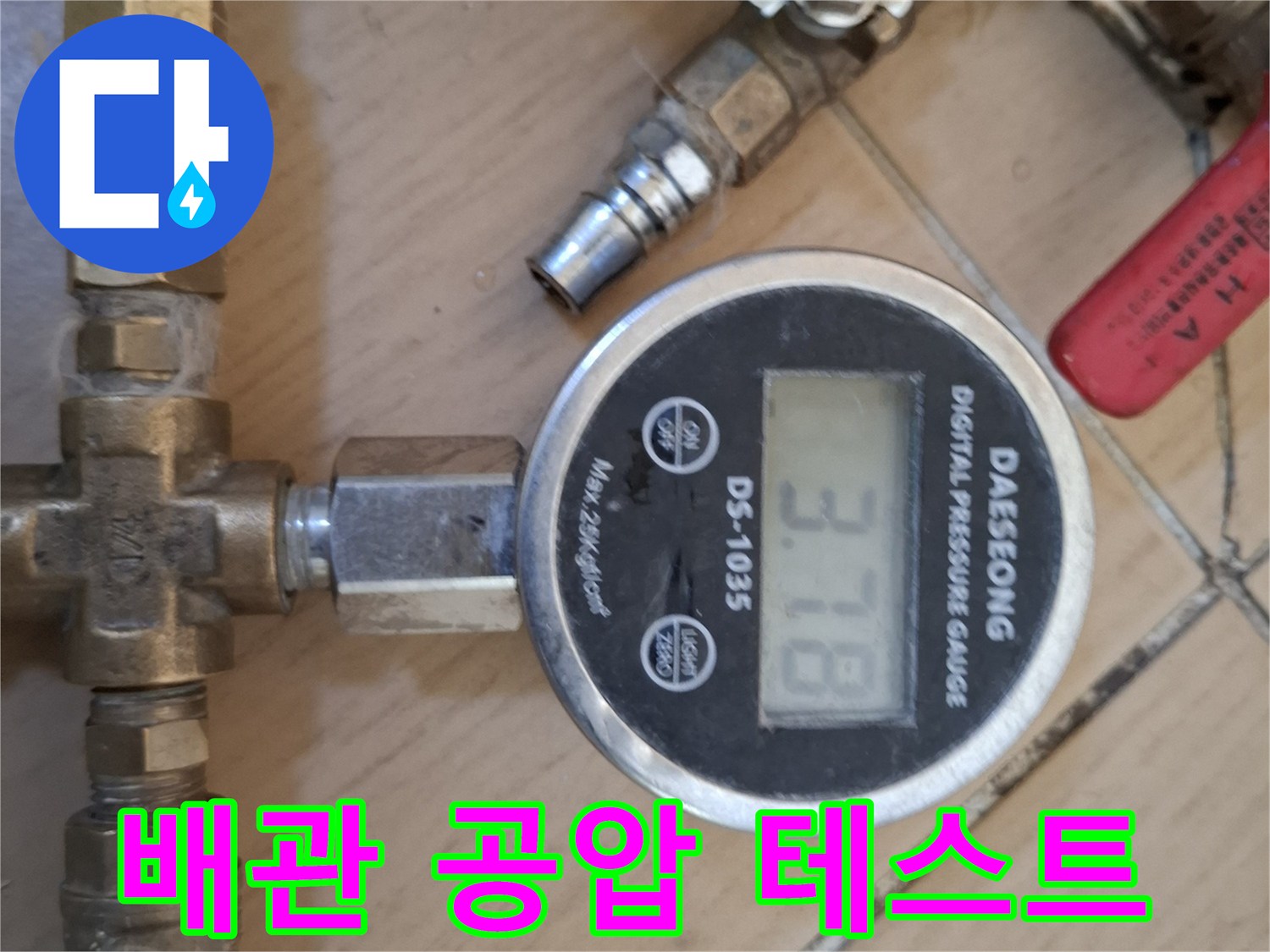 금호동-아파트-현장에서-진행하는-배관-공압-테스트-장비