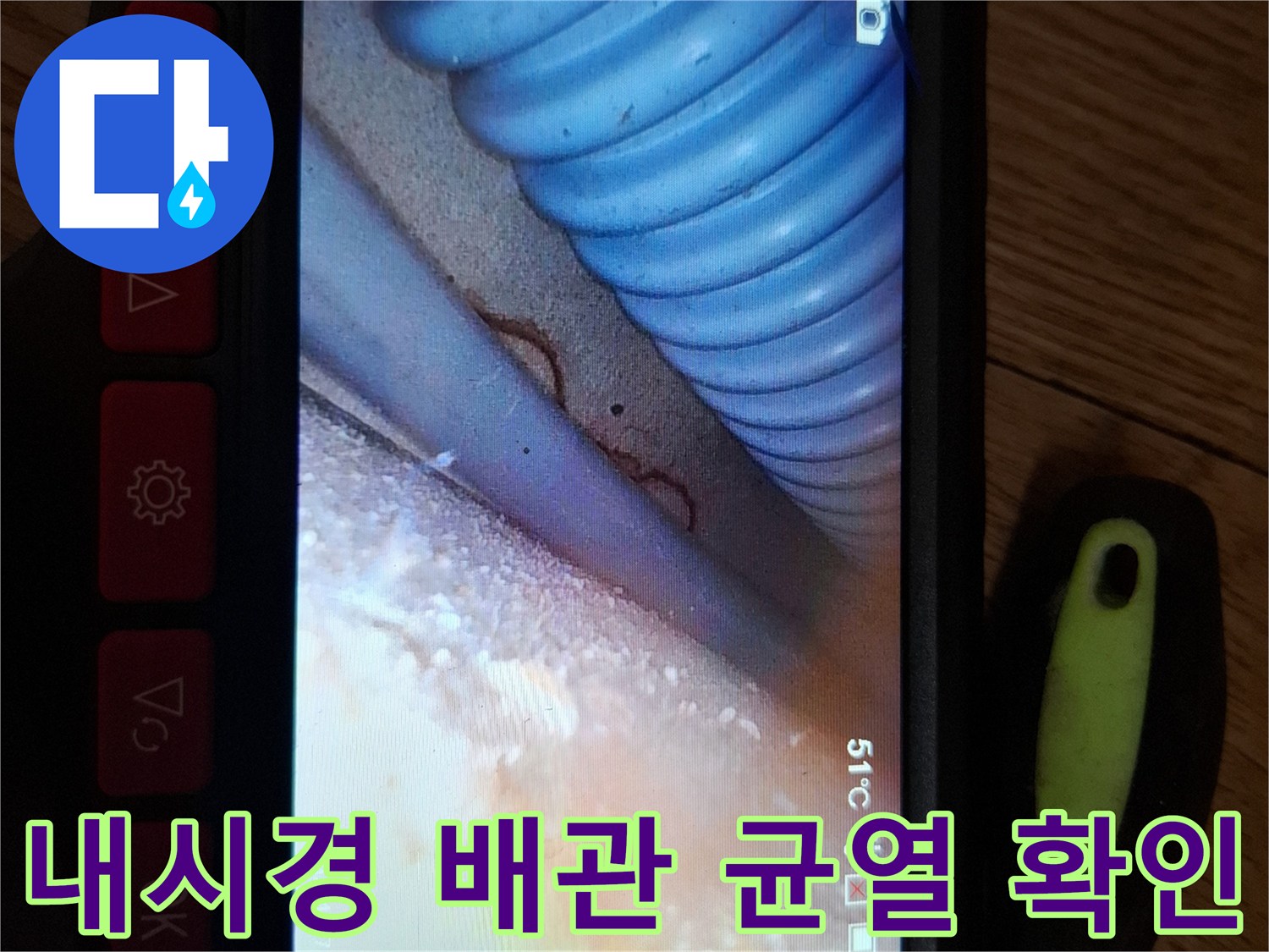 배관-및-슬래브-틈새를-촬영한-내시경-이미지