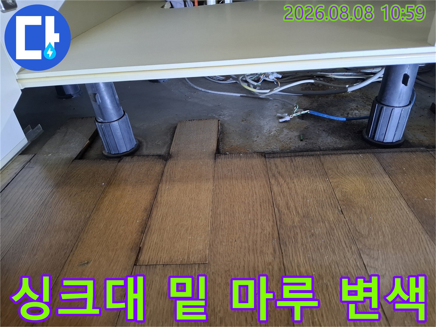 성동구 금호동 싱크대 하부장 아래쪽 마루가 젖어 변색된 모습입니다.