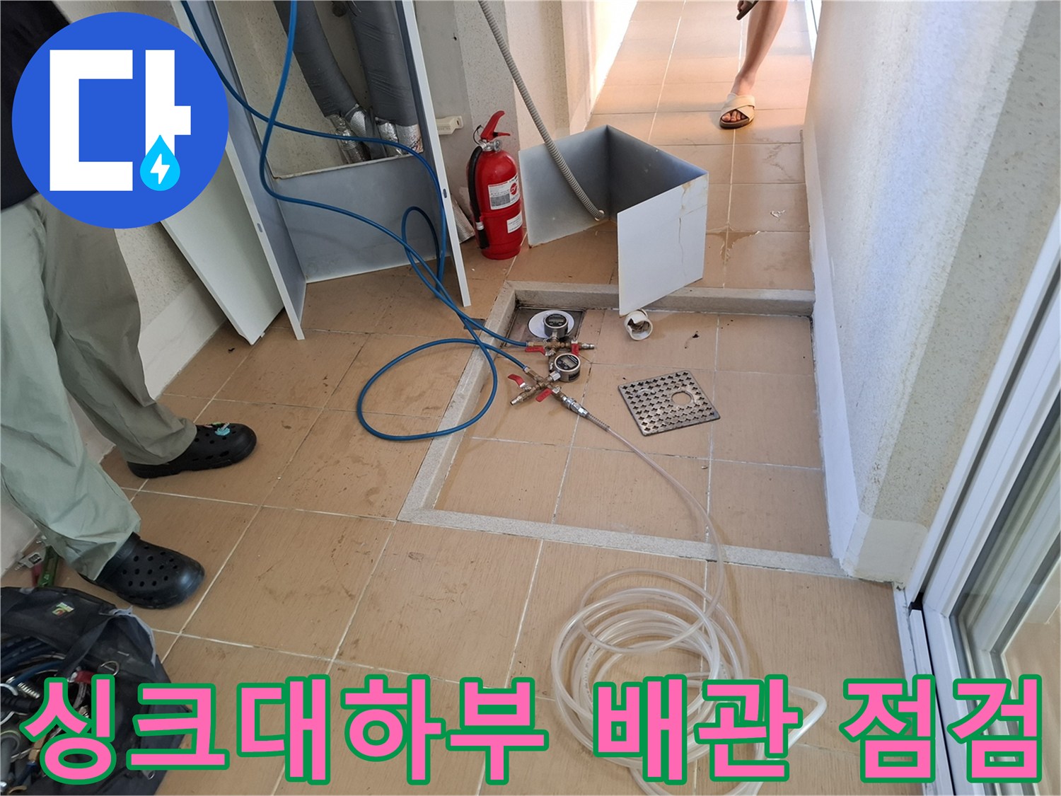 성동구 금호동 아파트 싱크대 하부 배관 공압 테스트 진행 중인 모습