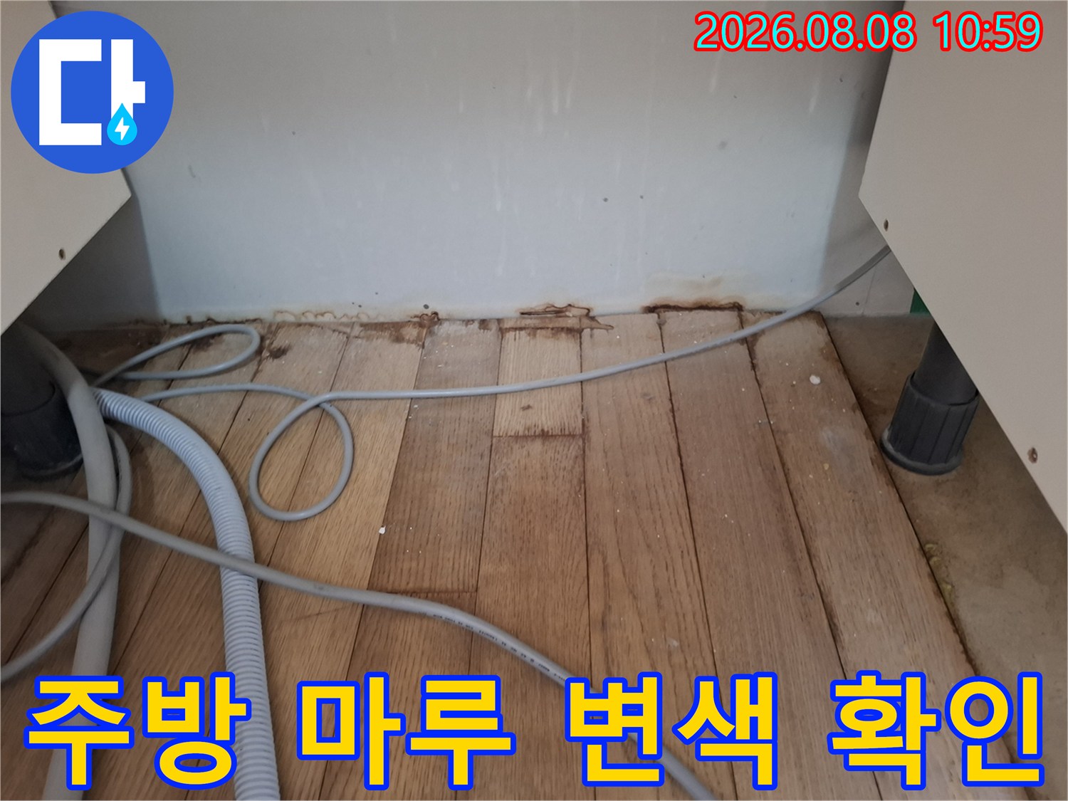 싱크대-하단-마루의-어두운-얼룩과-변색