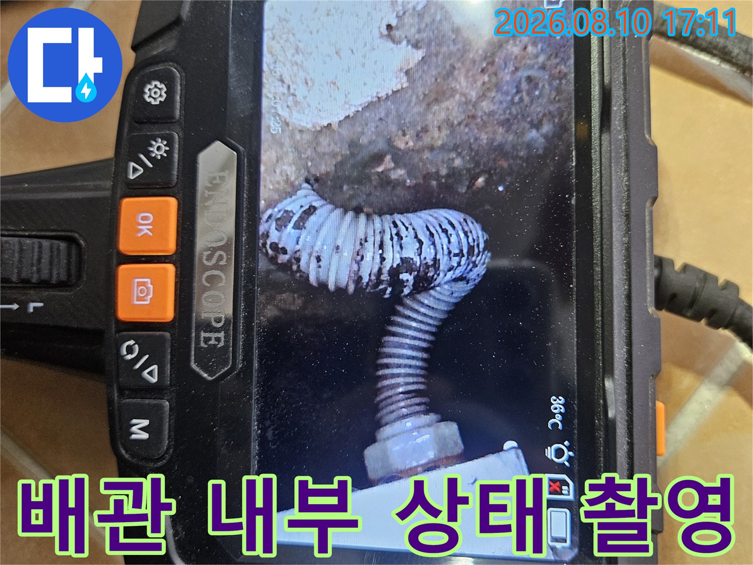 내시검 장비로 본-배관 연결 부위의 오염과 습기