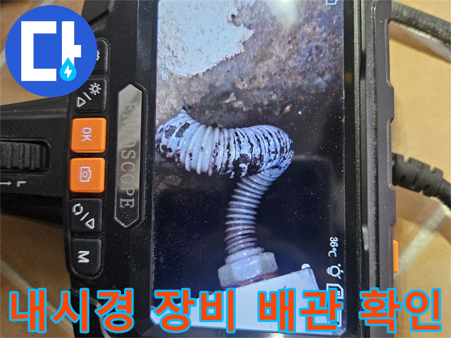 내시경 화면 속 배관 연결 부위와 주변부 모습