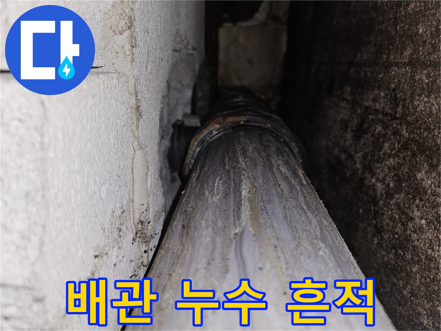 배관-표면에-남은-하얀색-오염물